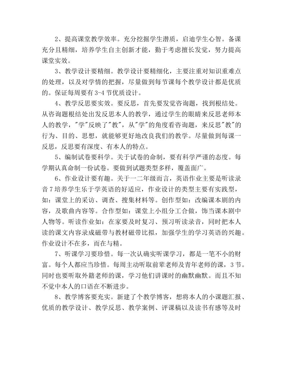 学年度教师个人成长参考计划 _第2页