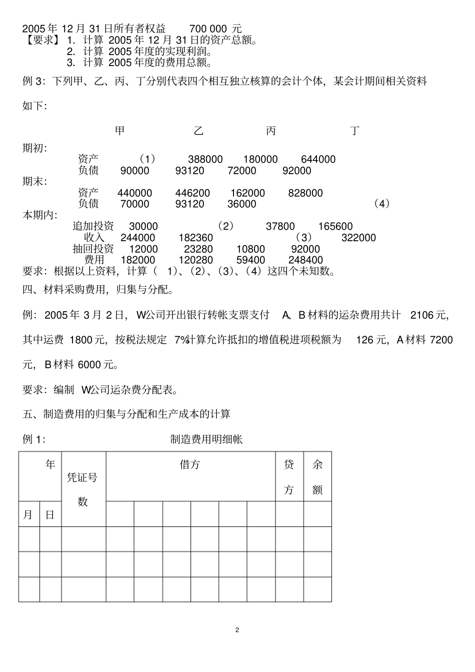基础会计典型计算题_第2页