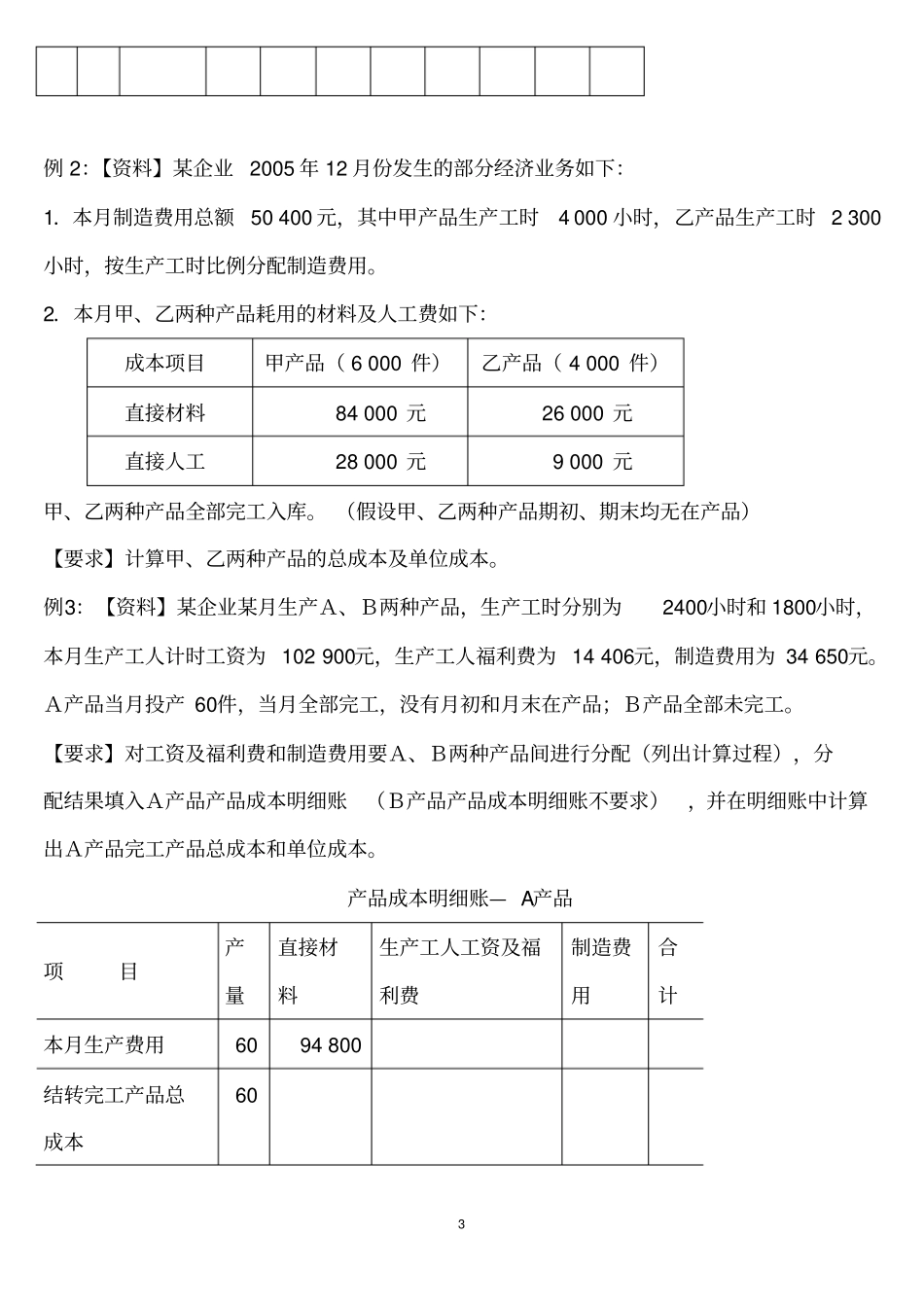 基础会计典型计算题_第3页