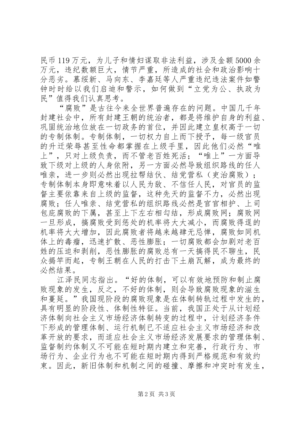 XX年警示教育体会心得_第2页