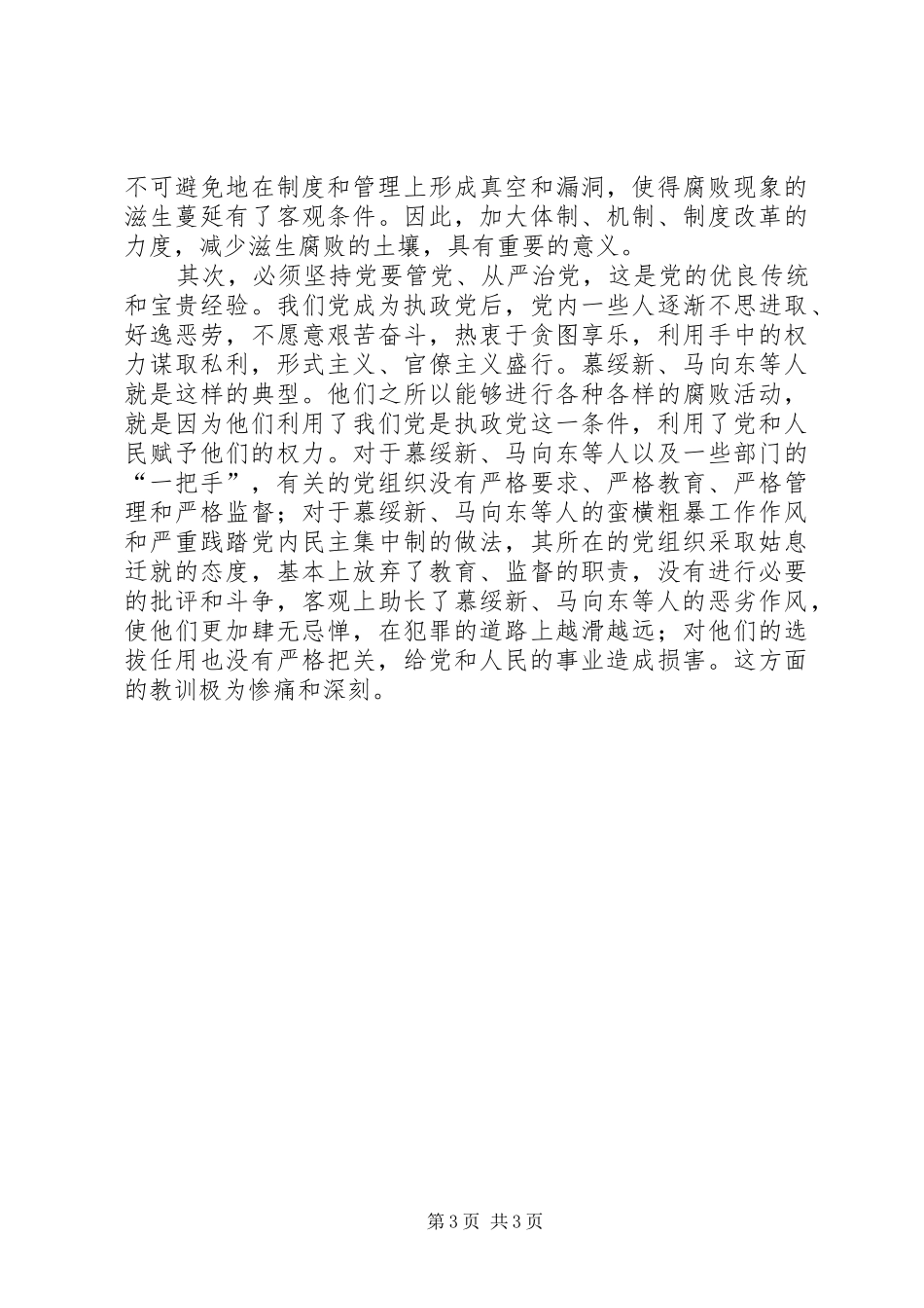 XX年警示教育体会心得_第3页
