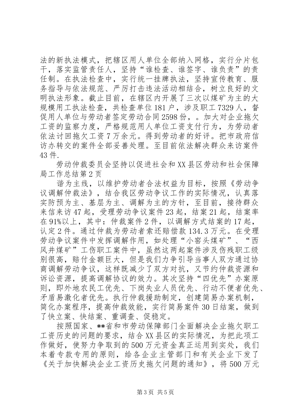 XX县区劳动和社会保障局工作总结 _第3页