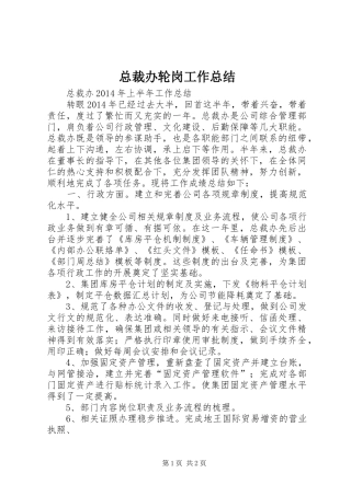 总裁办轮岗工作总结 