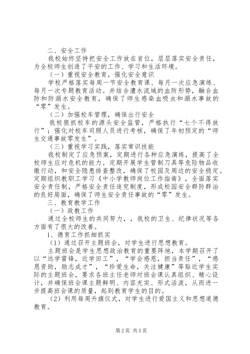 202X年中学工作总结_第2页