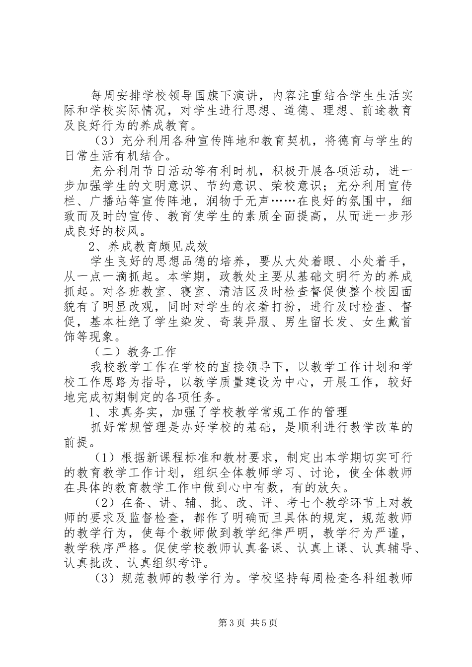 202X年中学工作总结_第3页