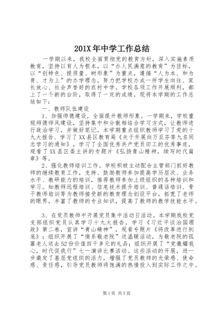 202X年中学工作总结