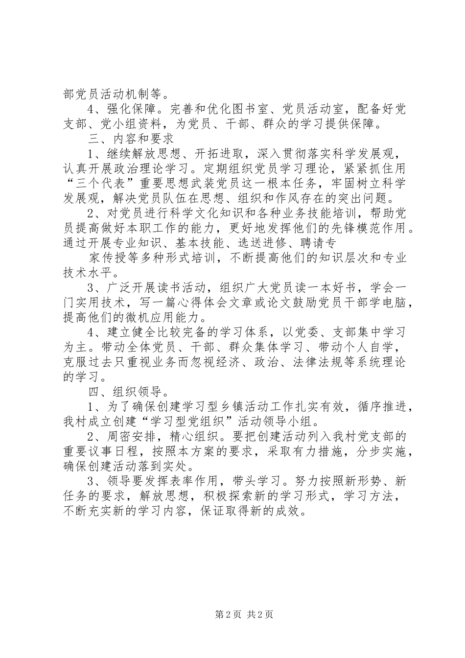 XX村党支部创建学习型党组织工作总结 _第2页