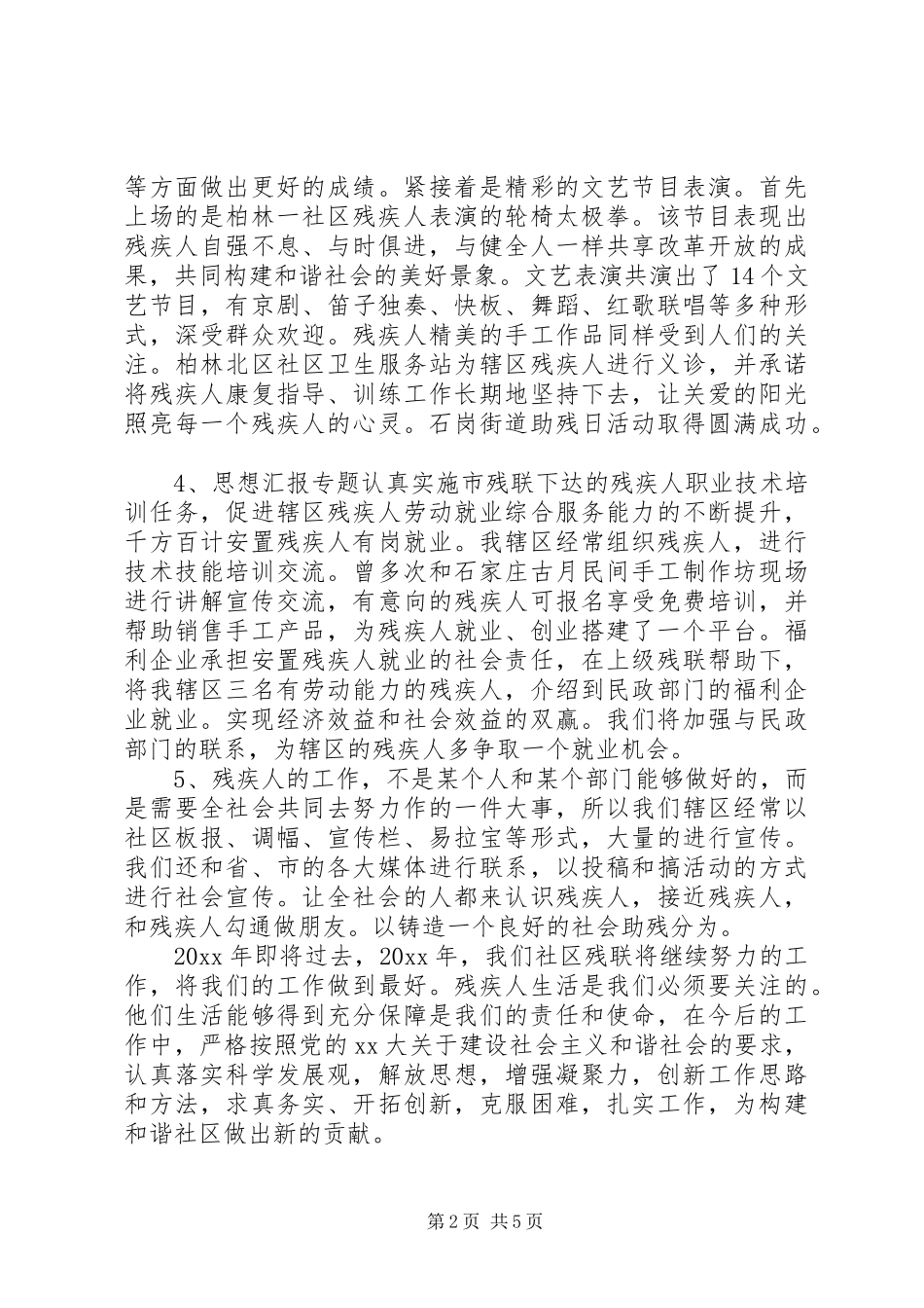 XX年社区残联年终工作总结 _第2页