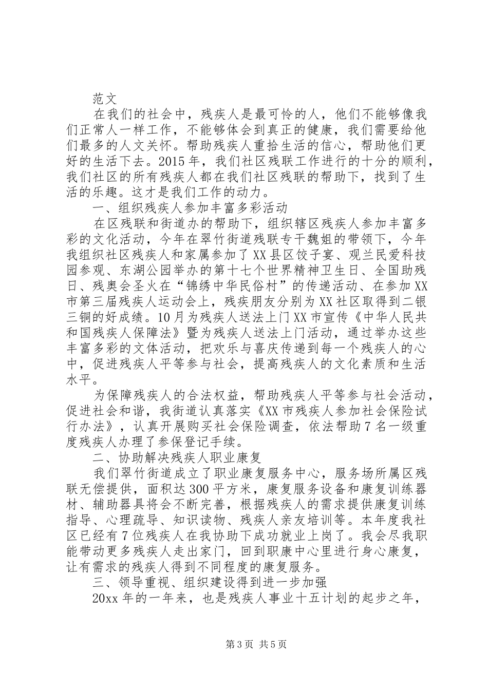 XX年社区残联年终工作总结 _第3页