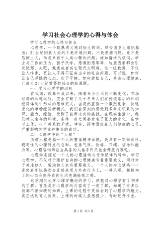 学习社会心理学的心得与体会