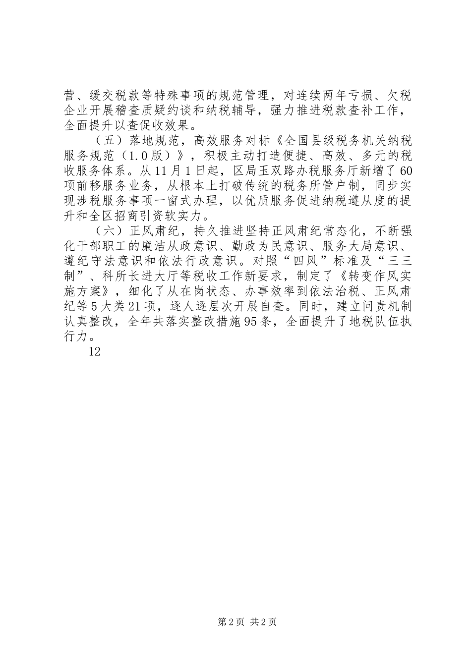 XX年地税局年度依法治税工作总结 _第2页