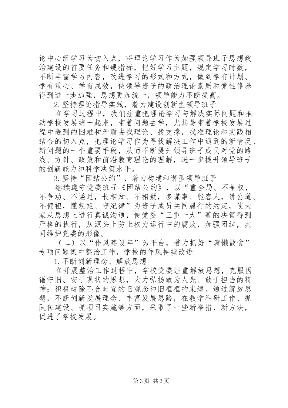 XX年校党委年度工作总结 _第3页