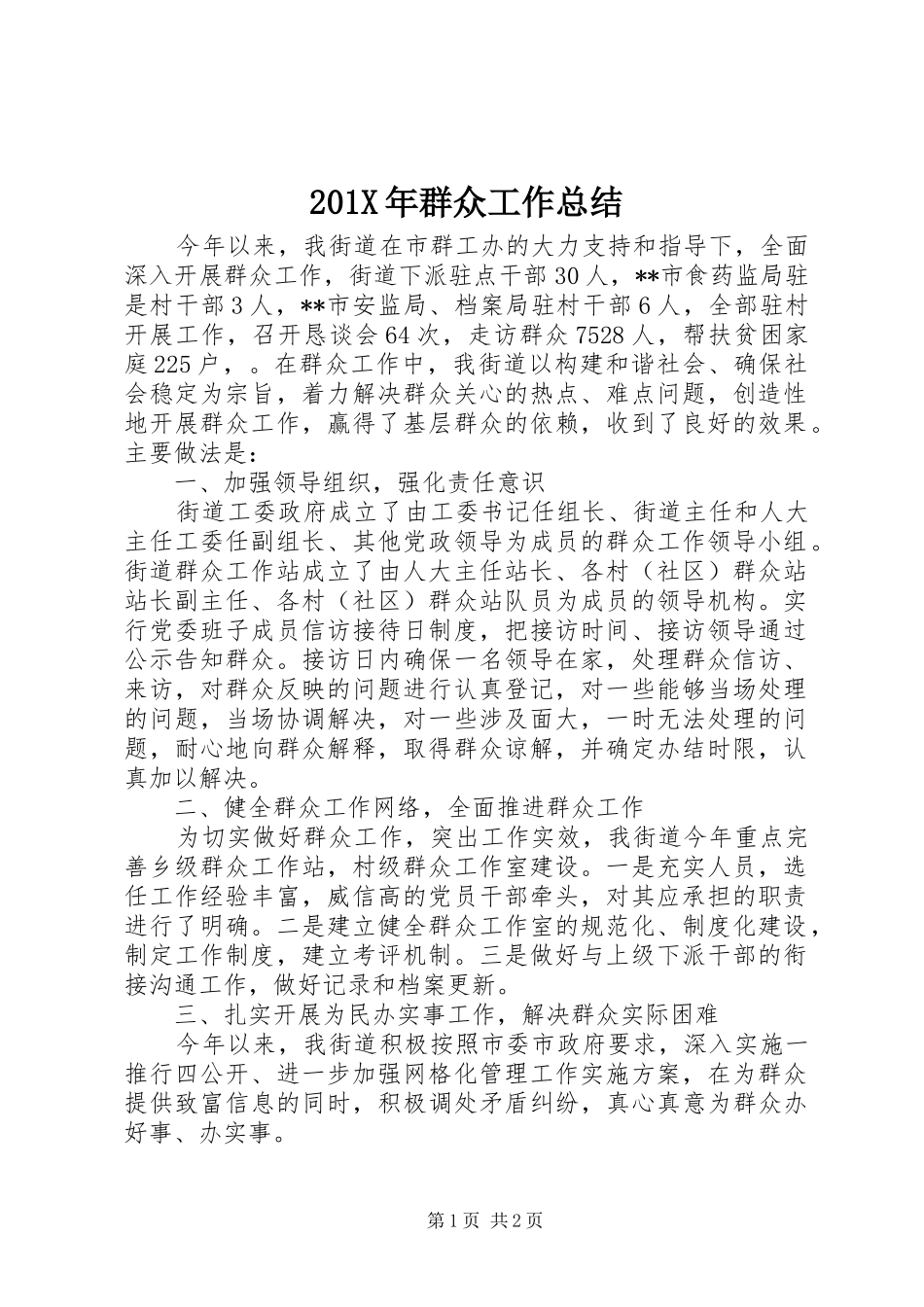 202X年群众工作总结_第1页
