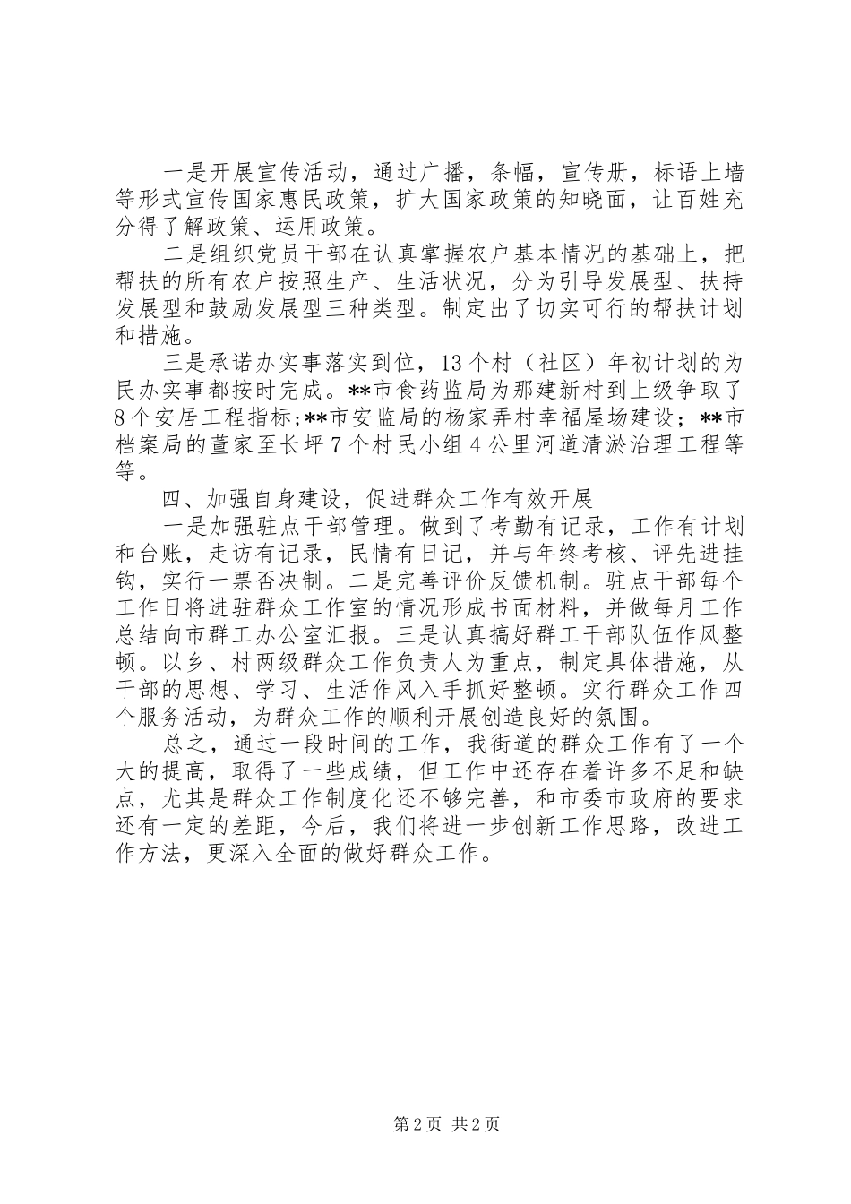 202X年群众工作总结_第2页