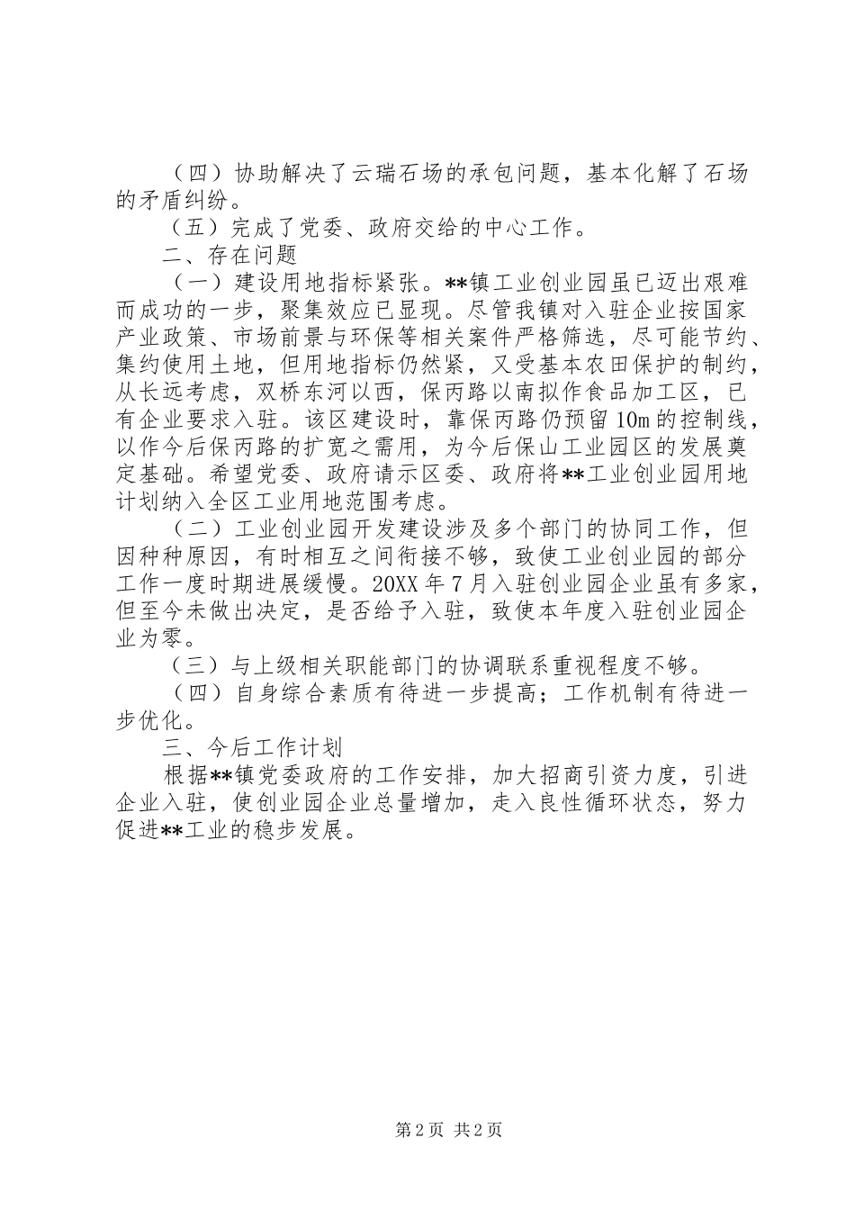 202X年乡镇工业办工作总结_第2页