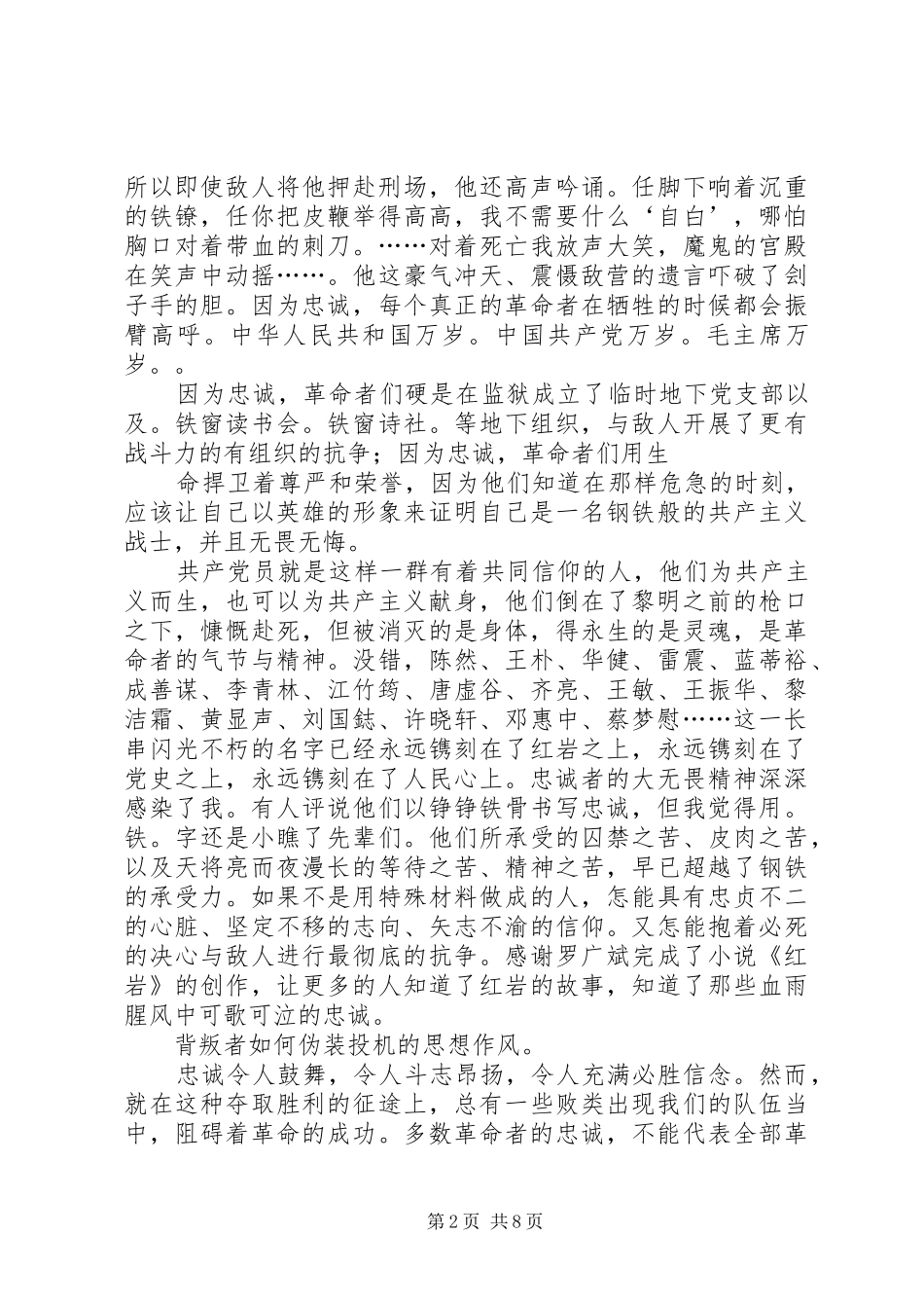 忠诚与背叛读后心得_第2页