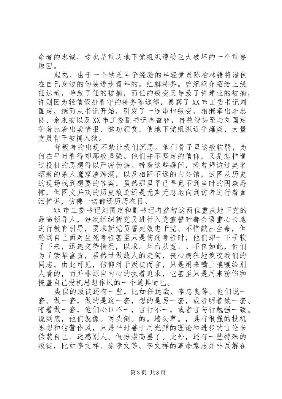 忠诚与背叛读后心得_第3页