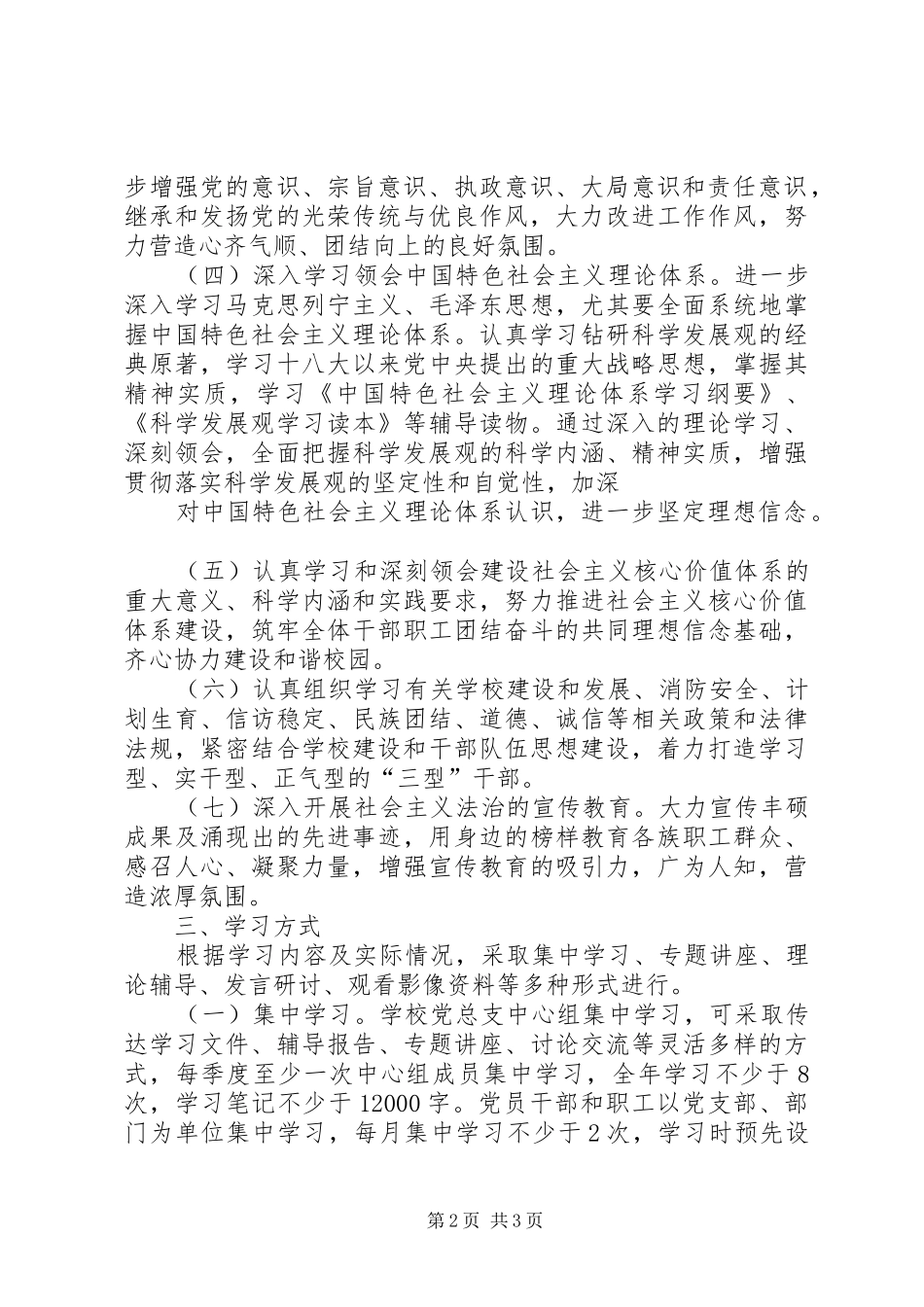 中心理论组学习体会心得_第2页