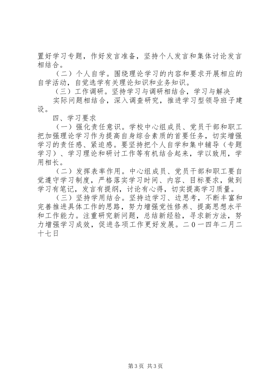 中心理论组学习体会心得_第3页