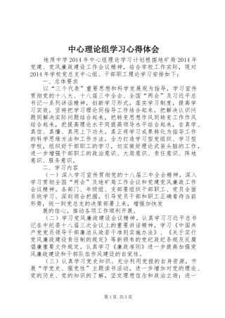 中心理论组学习体会心得