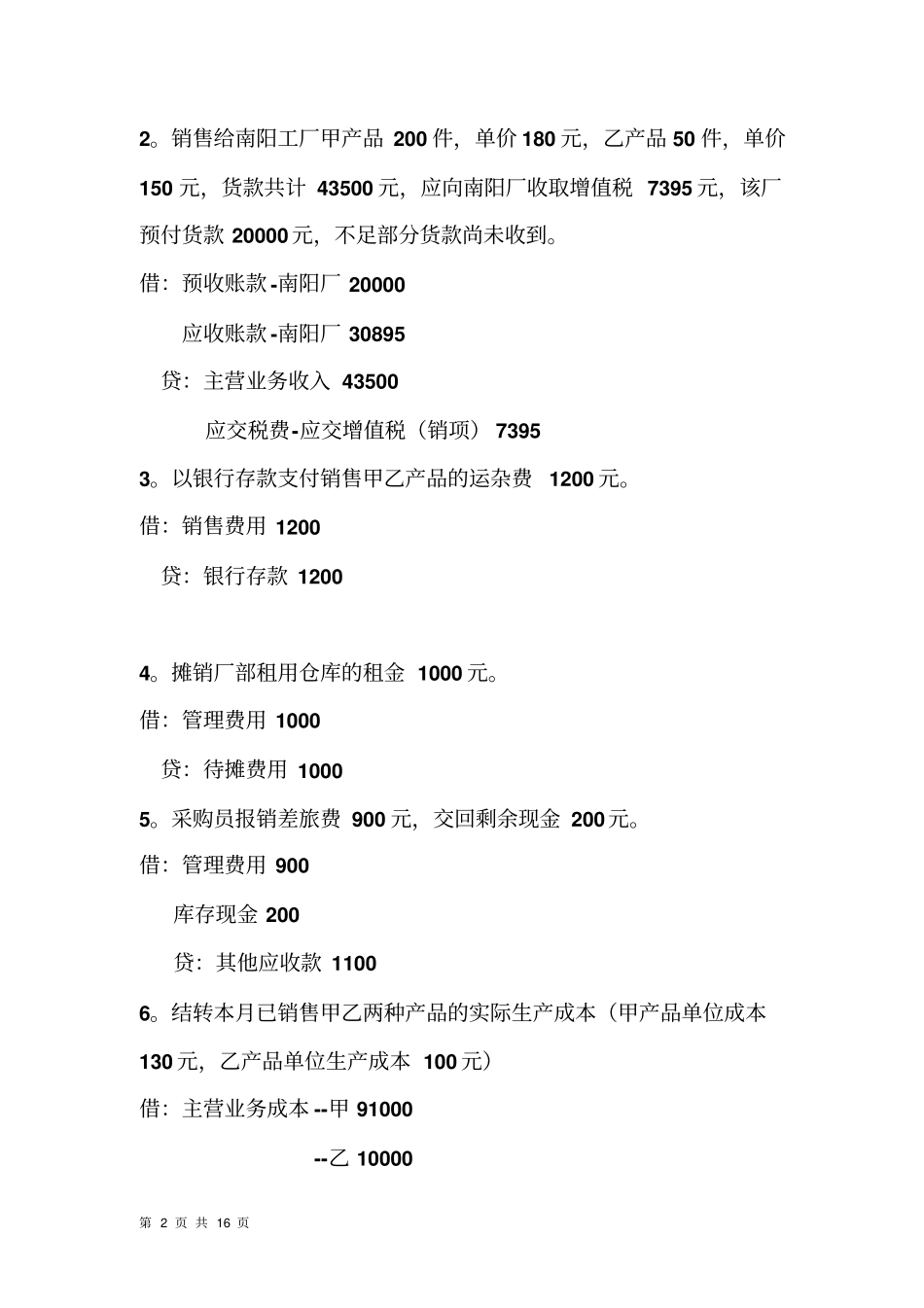 基础会计学业务题_第2页