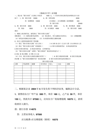 基础会计学业务题