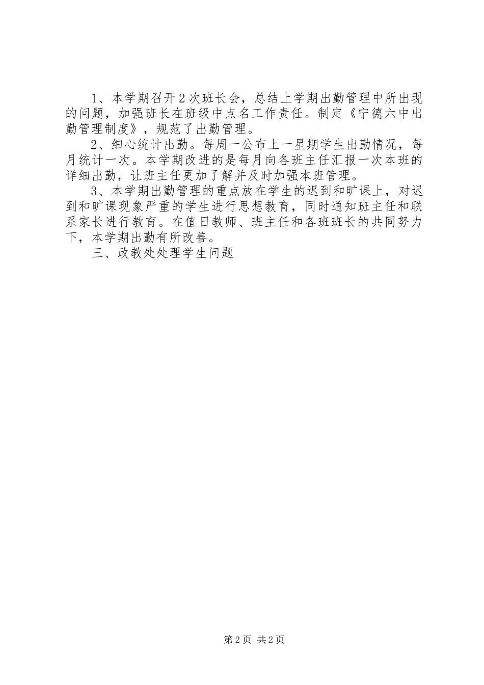 XX年团委个人工作总结范文 _第2页