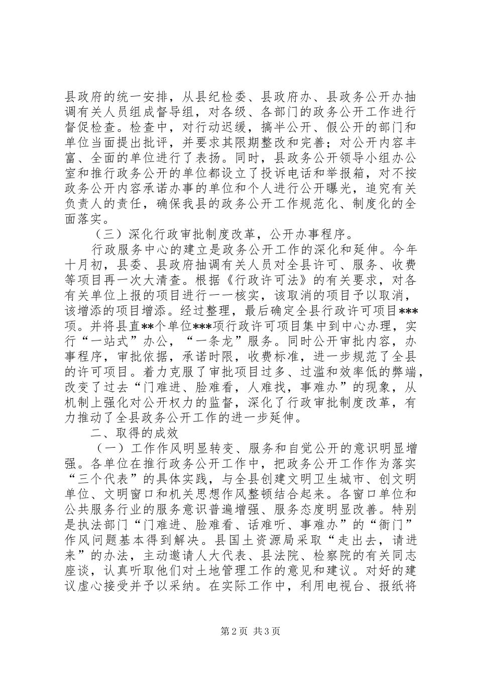 XX县政务公开工作总结 _第2页