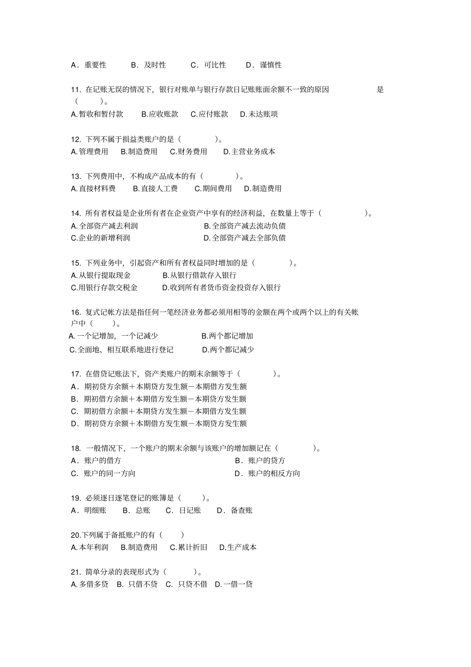 基础会计学试题库_第2页