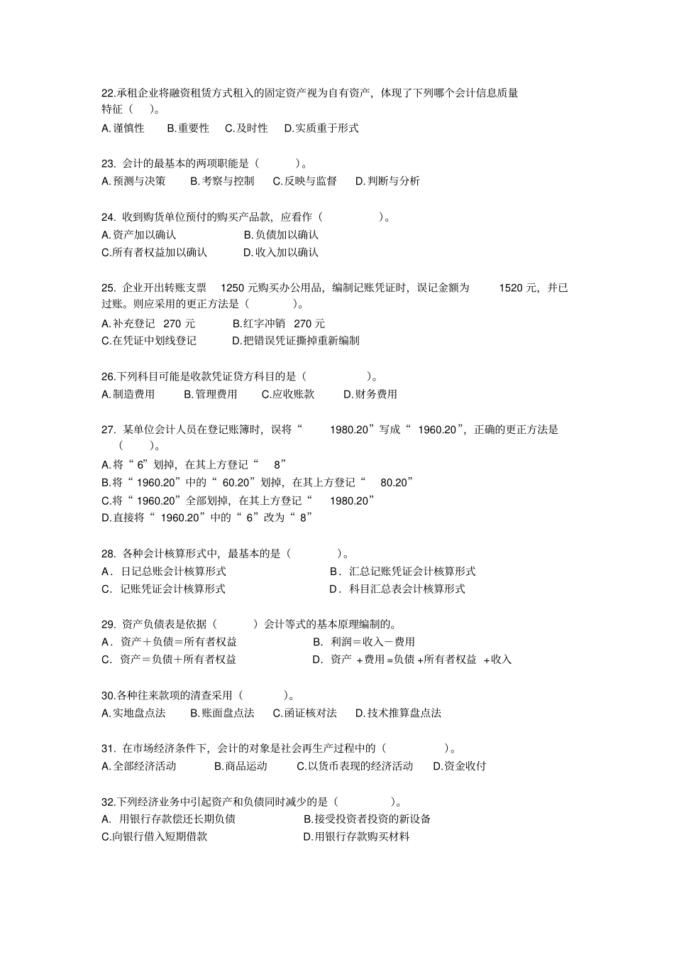 基础会计学试题库_第3页