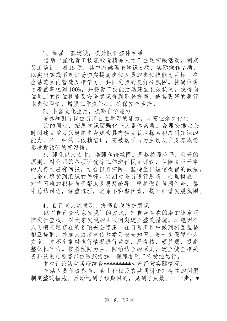 找差距、定目标、强三基促发展、大讨论活动总结 _第2页