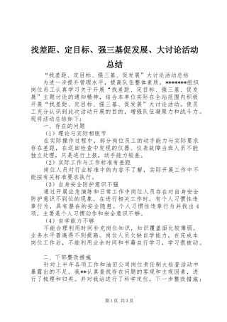 找差距、定目标、强三基促发展、大讨论活动总结 