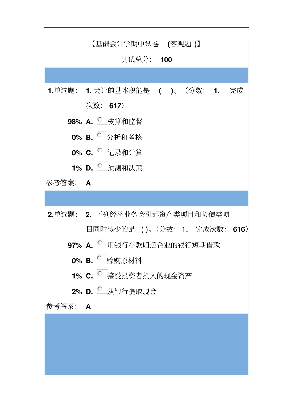 基础会计学测试_第1页