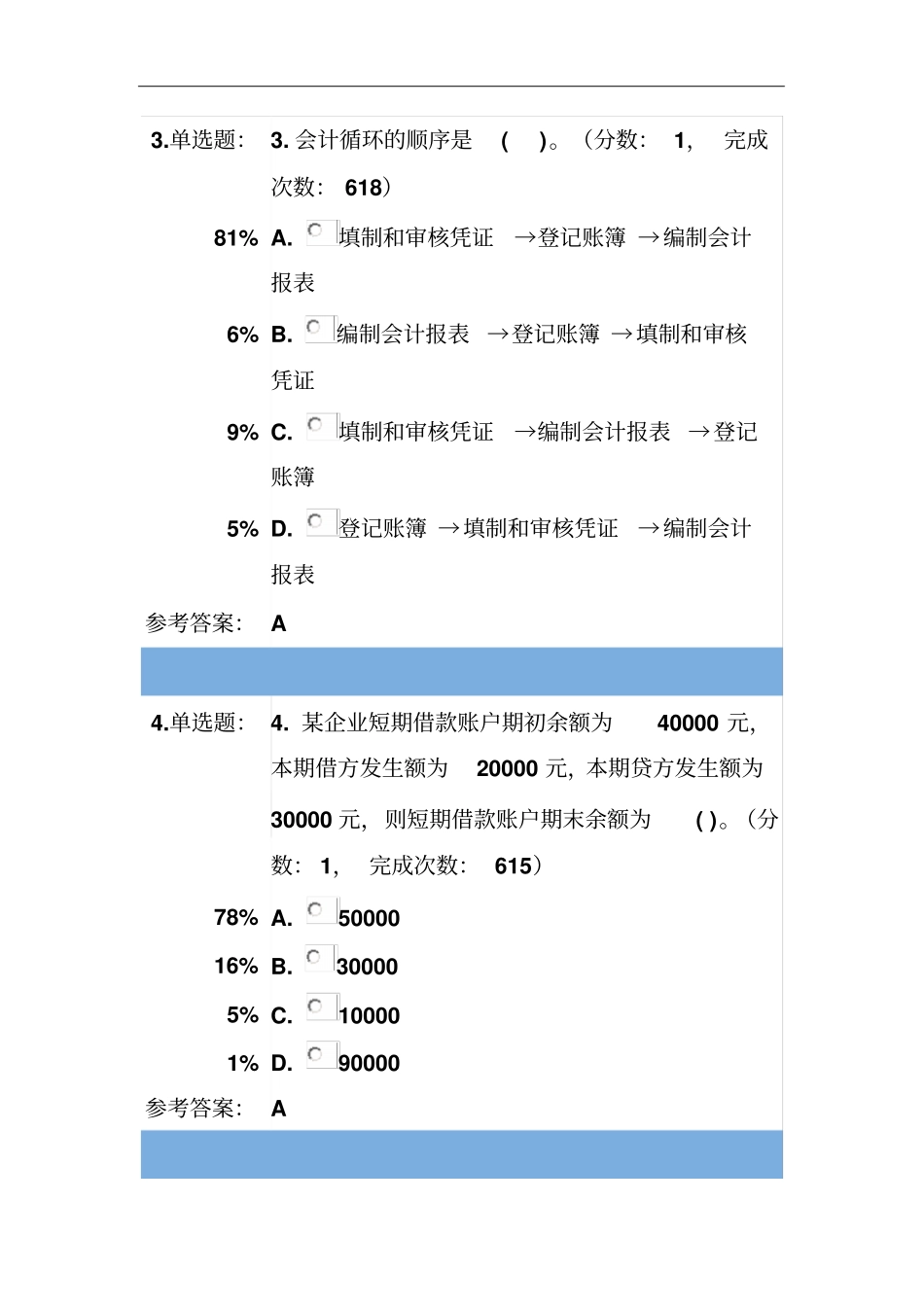 基础会计学测试_第2页