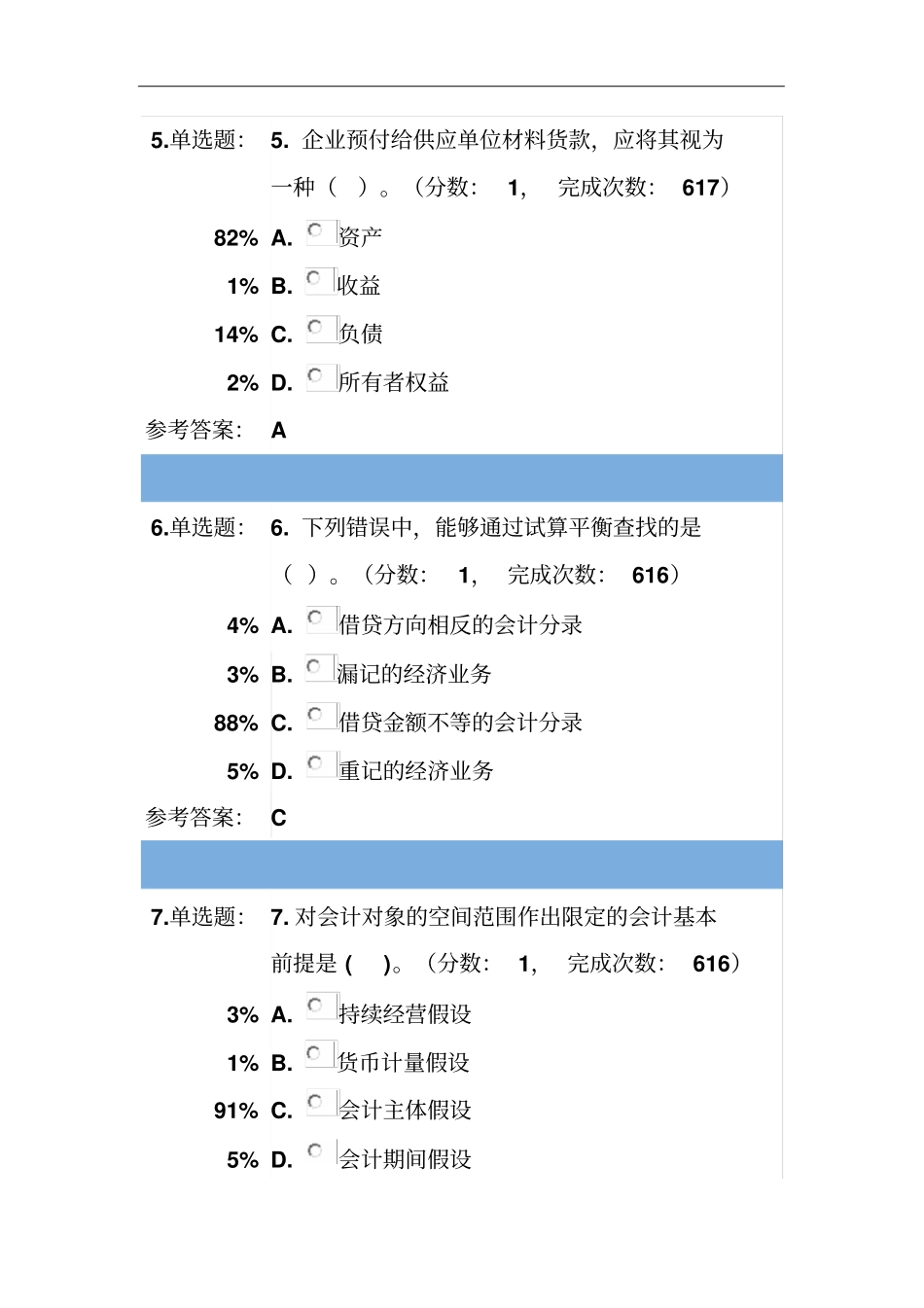 基础会计学测试_第3页