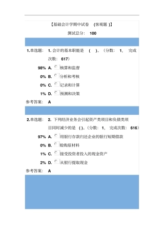 基础会计学测试