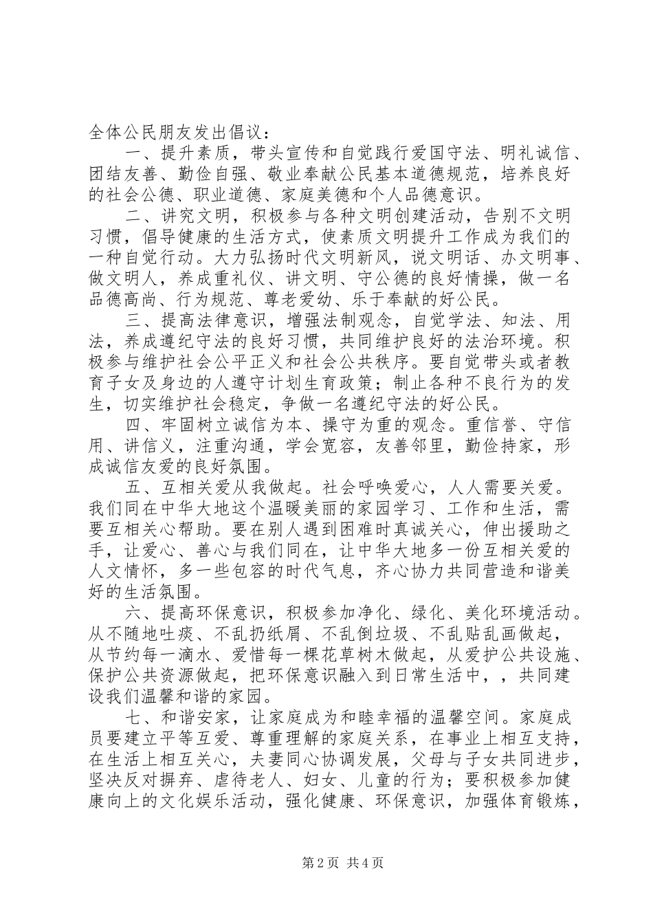 争做文明公民倡议书_第2页