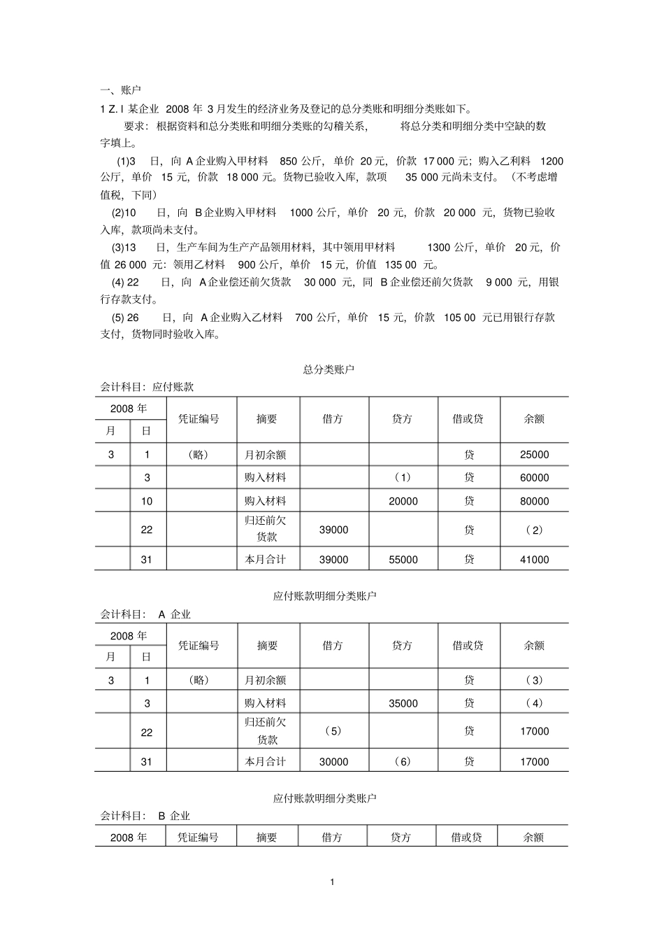 基础会计常见类型的计算题_第1页