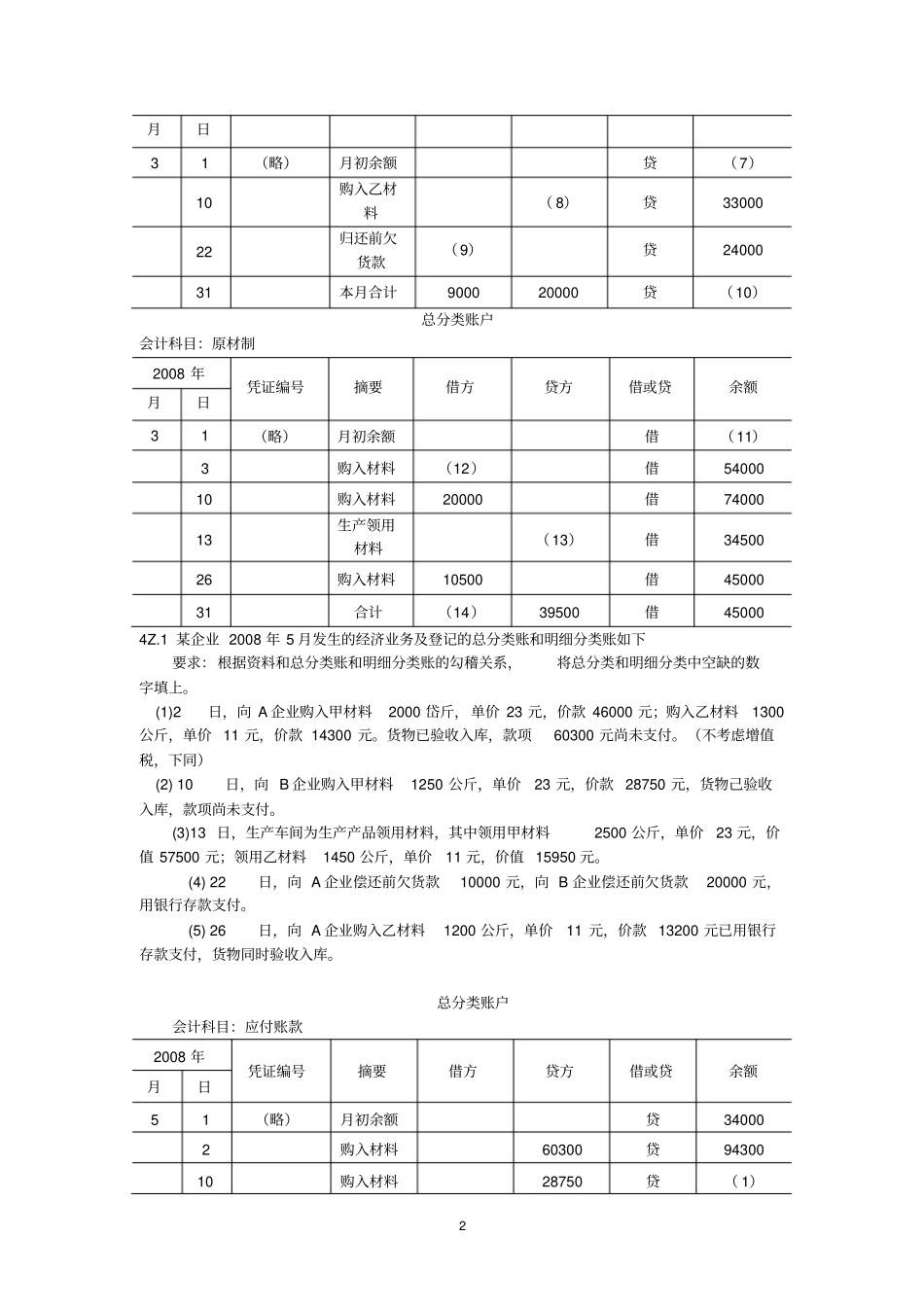基础会计常见类型的计算题_第2页