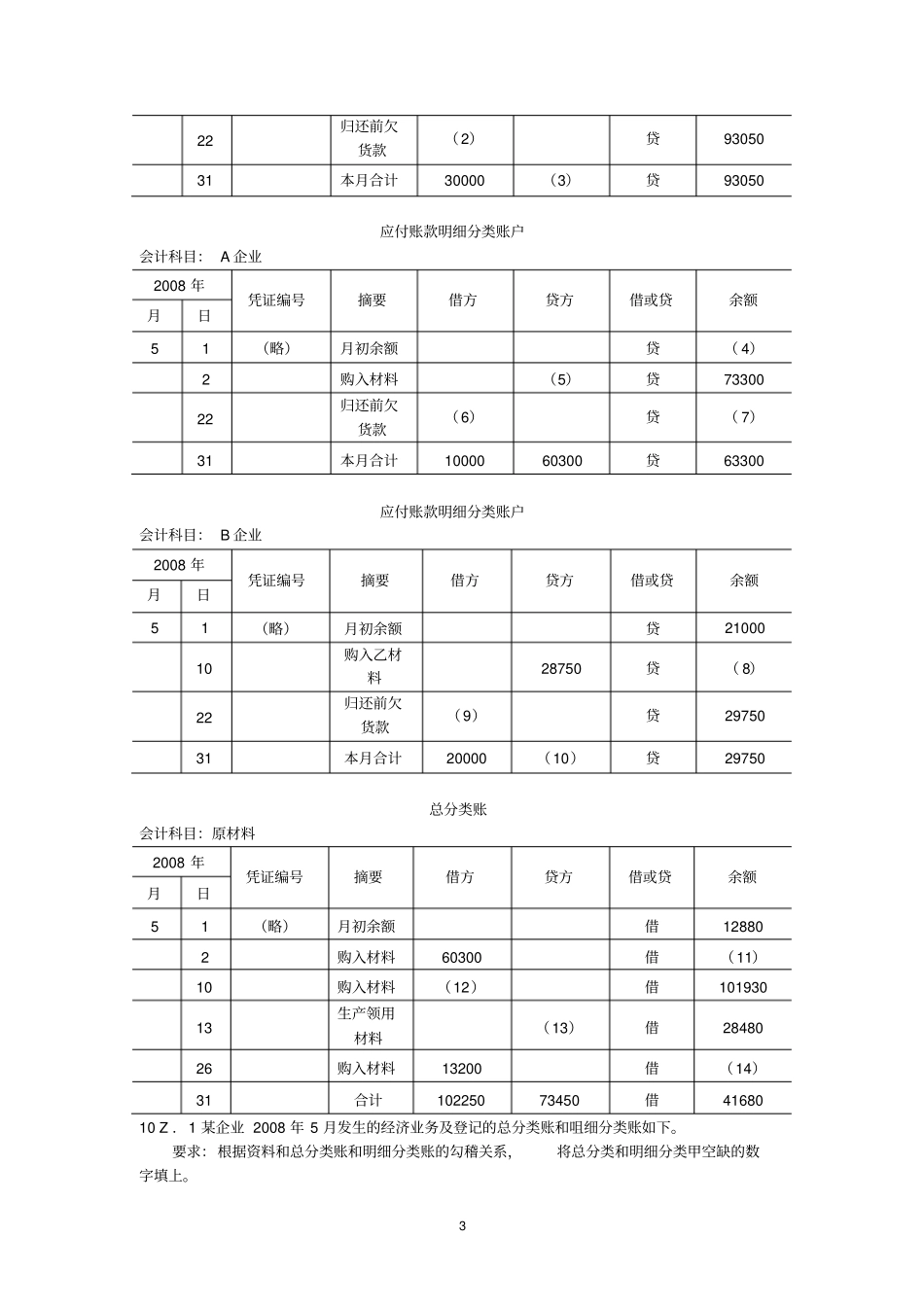 基础会计常见类型的计算题_第3页