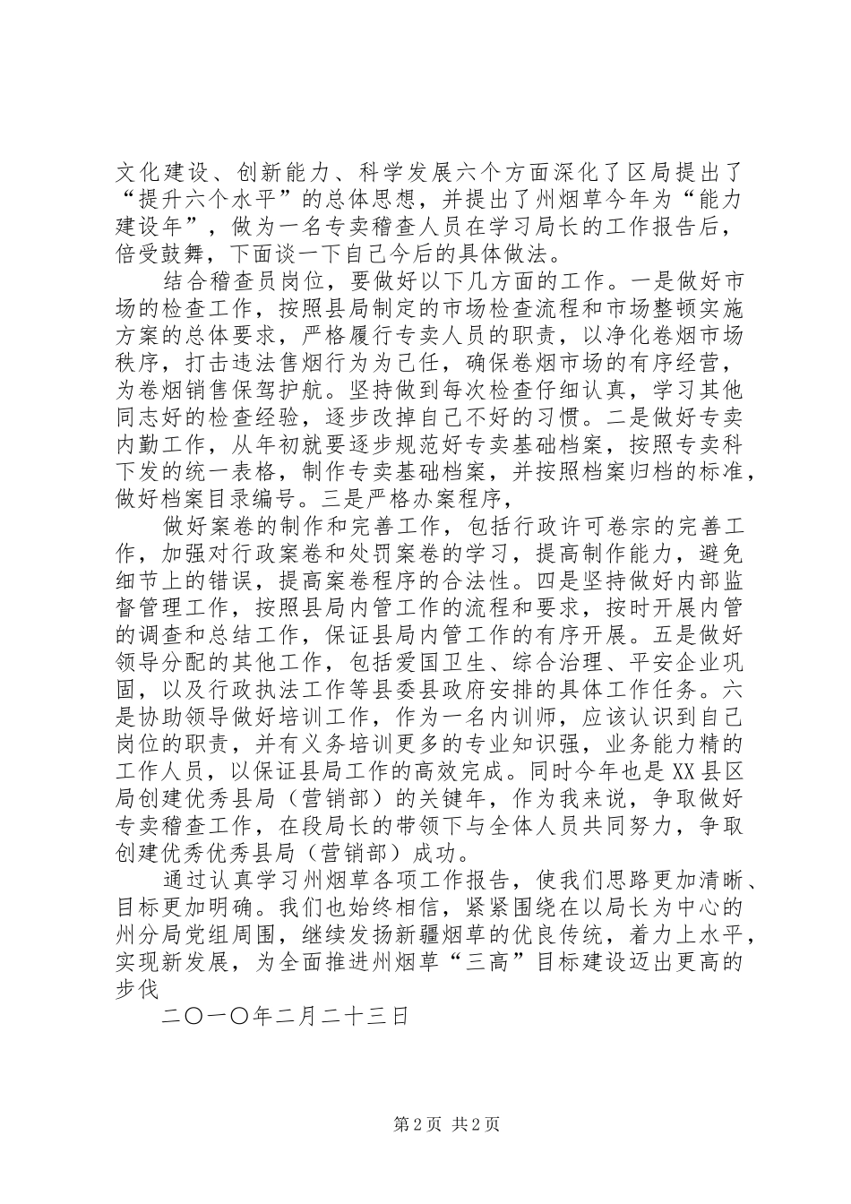 学习最高院工作报告体会心得_第2页