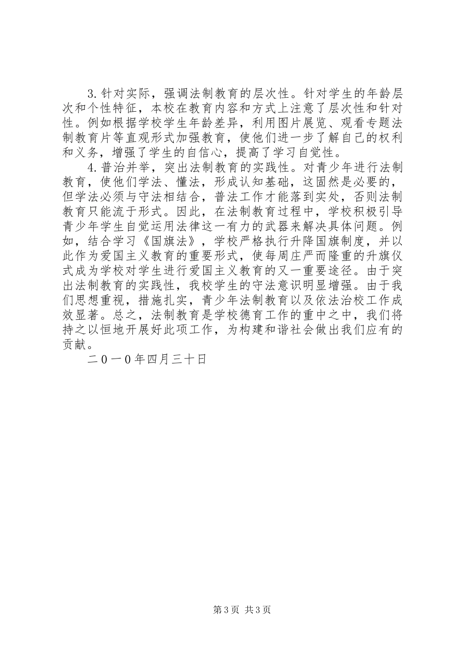 学校＂青少年法制教育月＂活动总结 _第3页