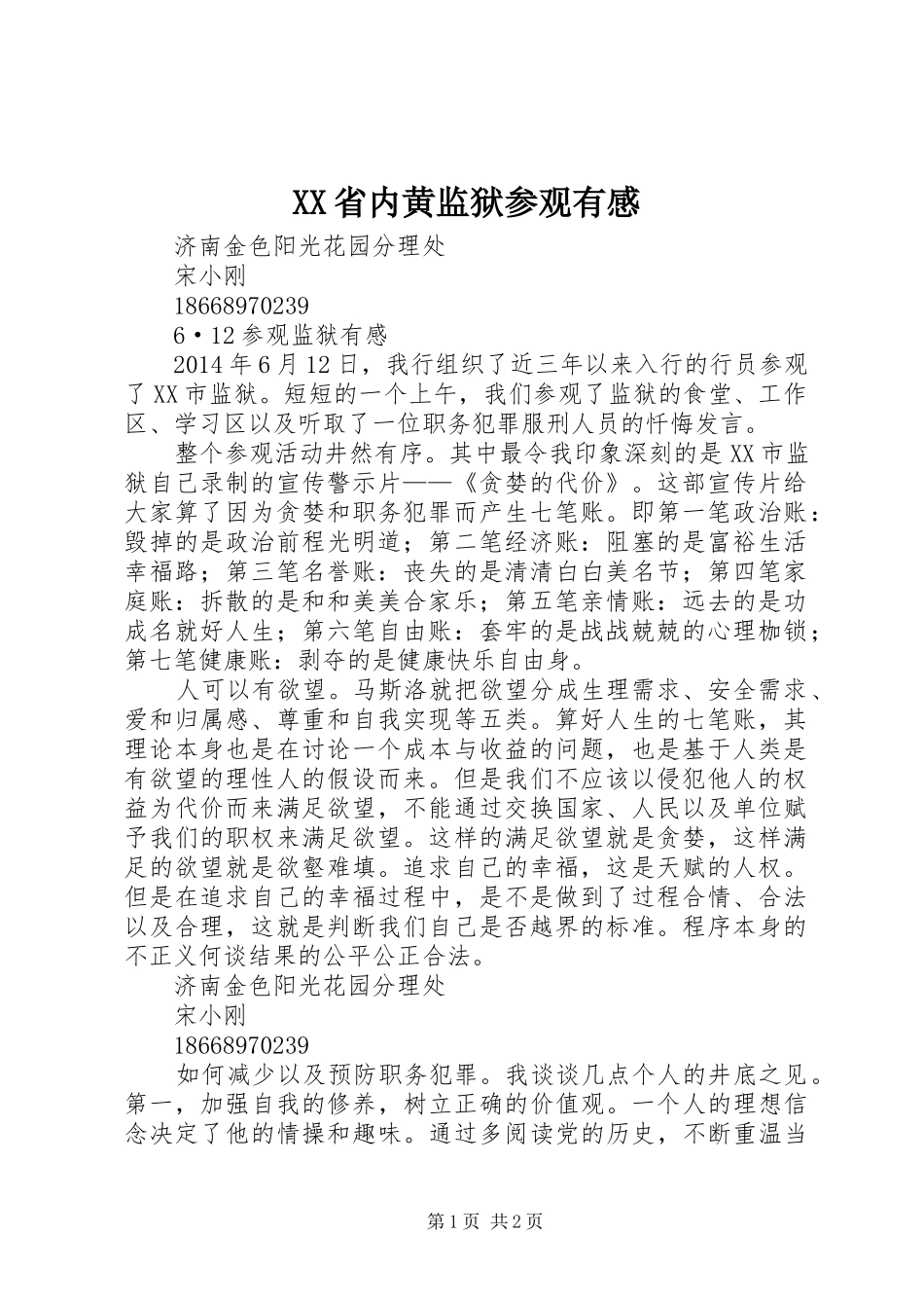 XX省内黄监狱参观有感_第1页