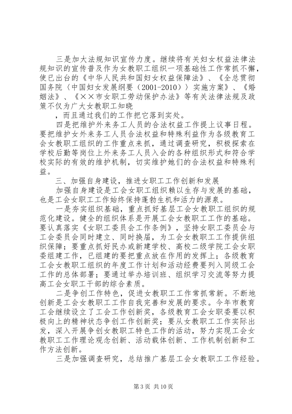 XX市教育工会女职委工作思路及工作总结 _第3页