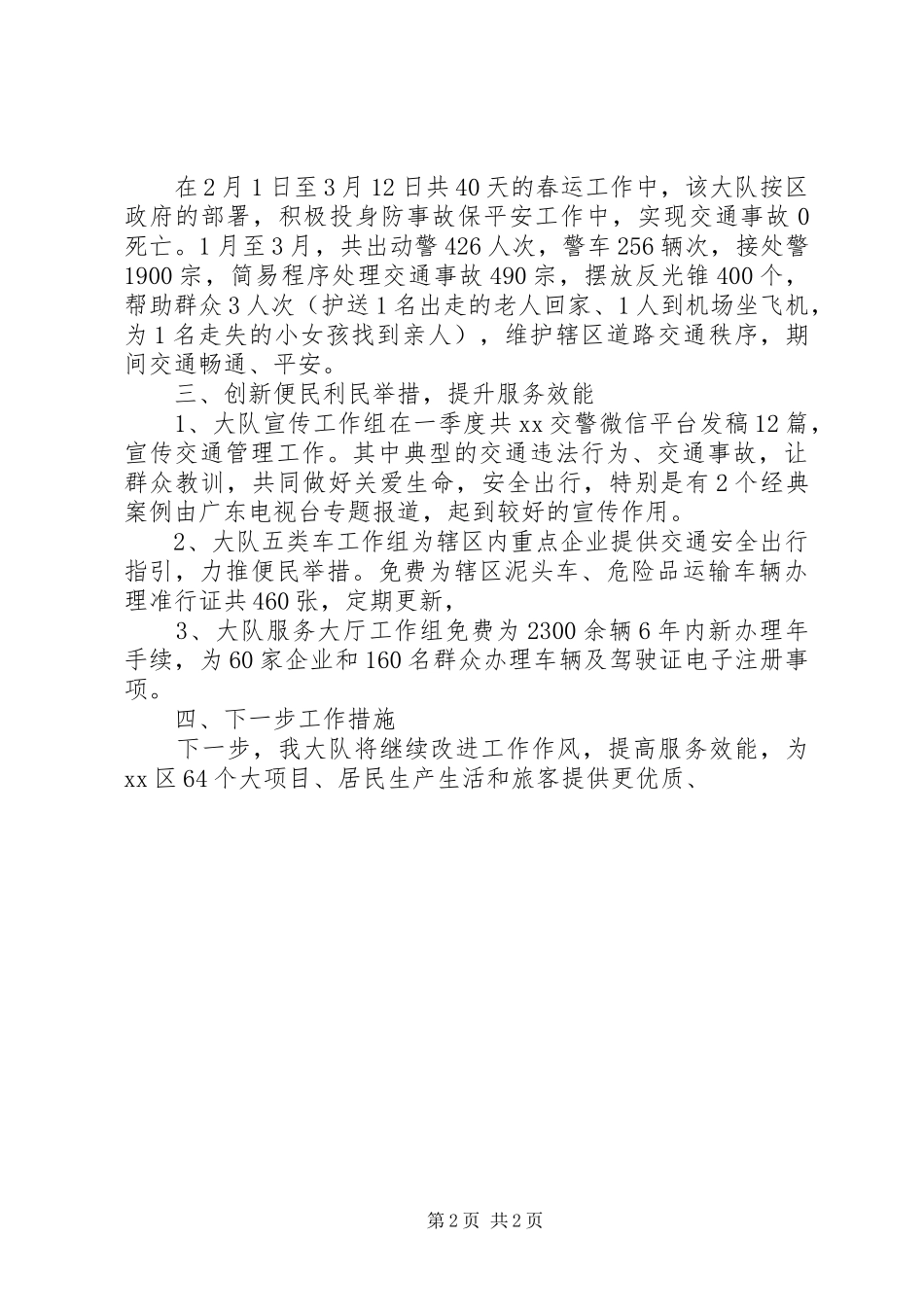 XX年第一季度转作风提效能工作总结 _第2页