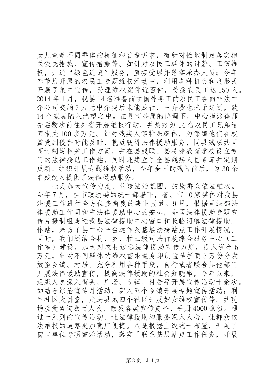 XX年法律援助中心工作总结 _第3页