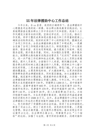 XX年法律援助中心工作总结 