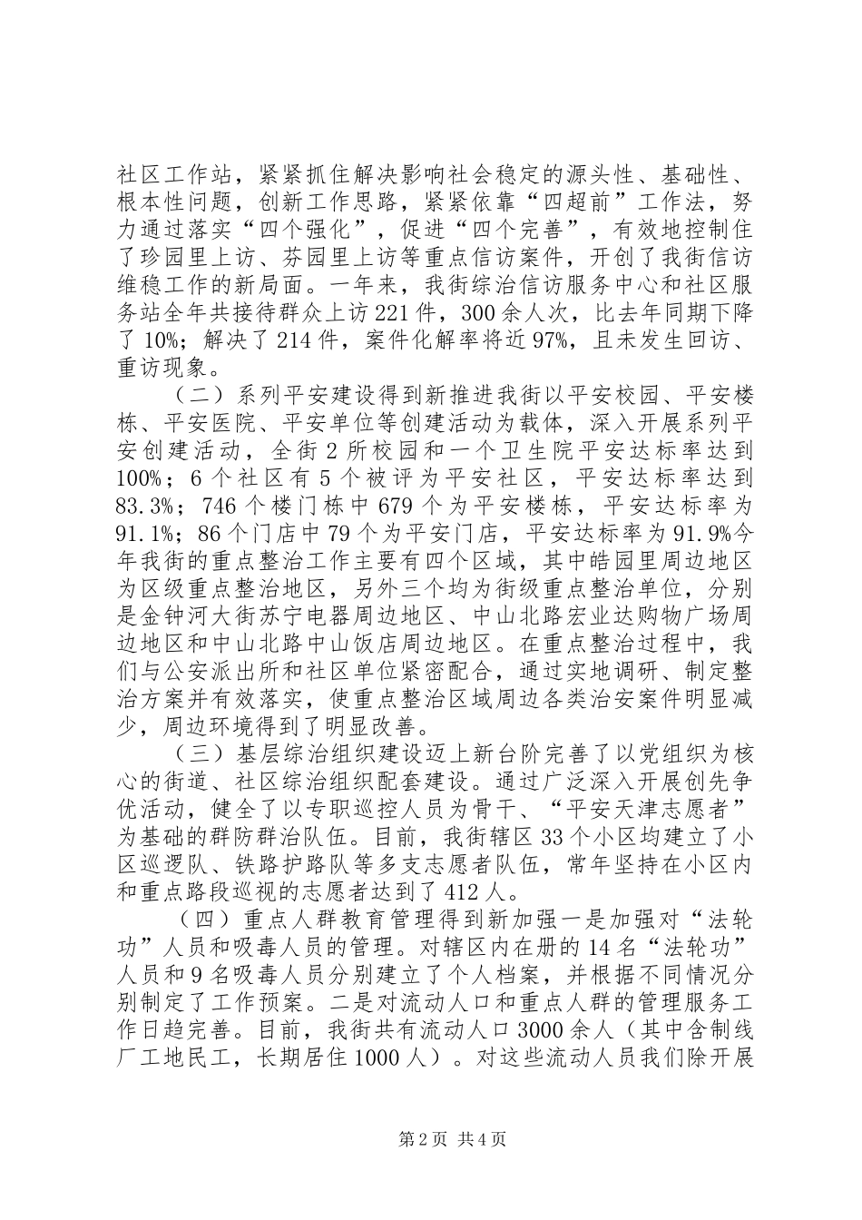 XX年街道综合治理工作总结 _第2页