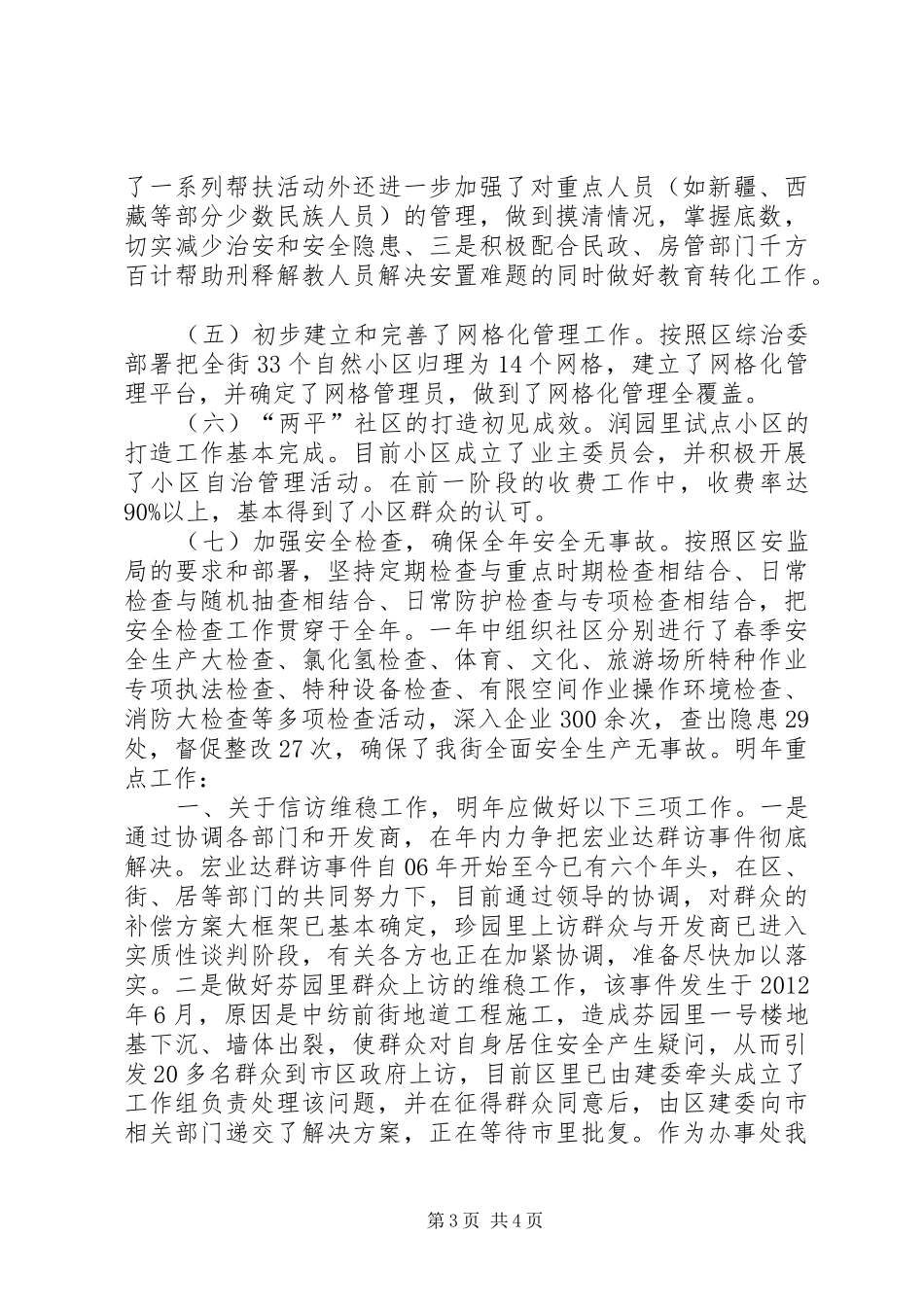 XX年街道综合治理工作总结 _第3页