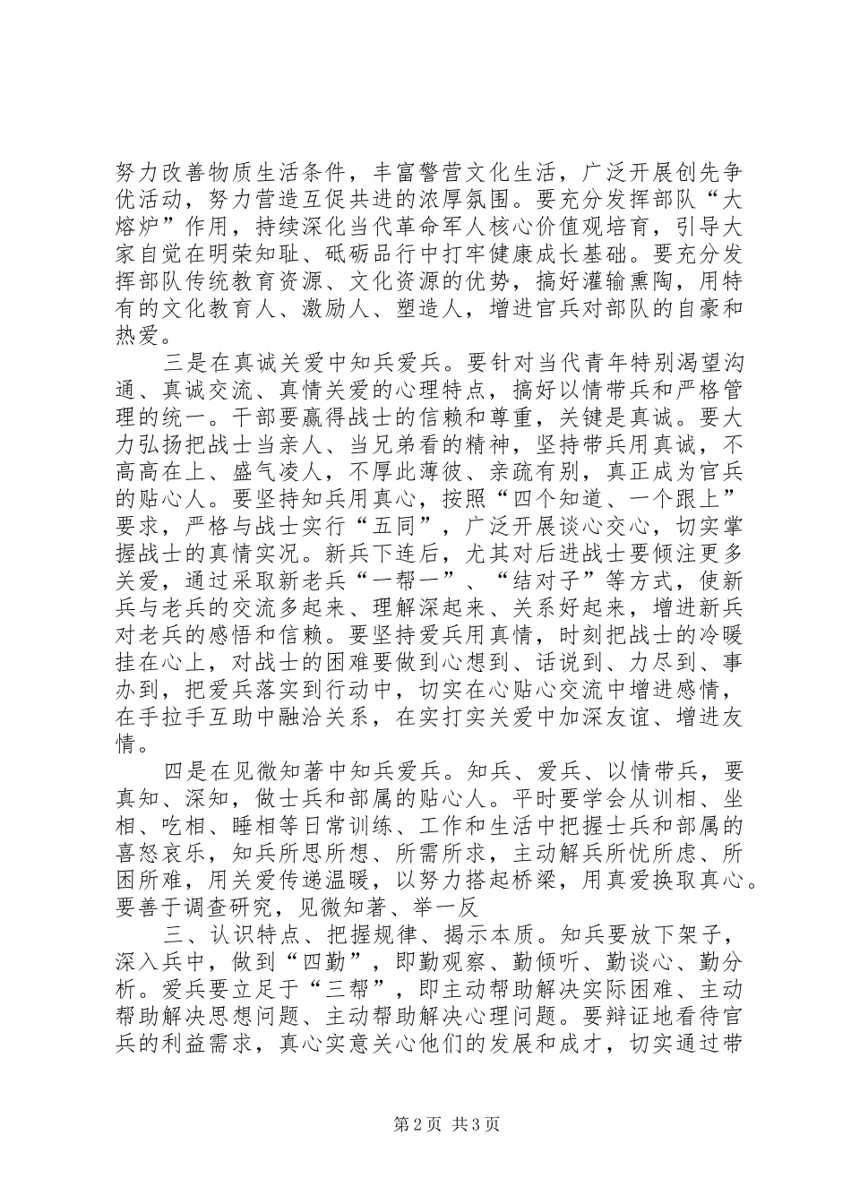 知兵爱兵体会心得_第2页